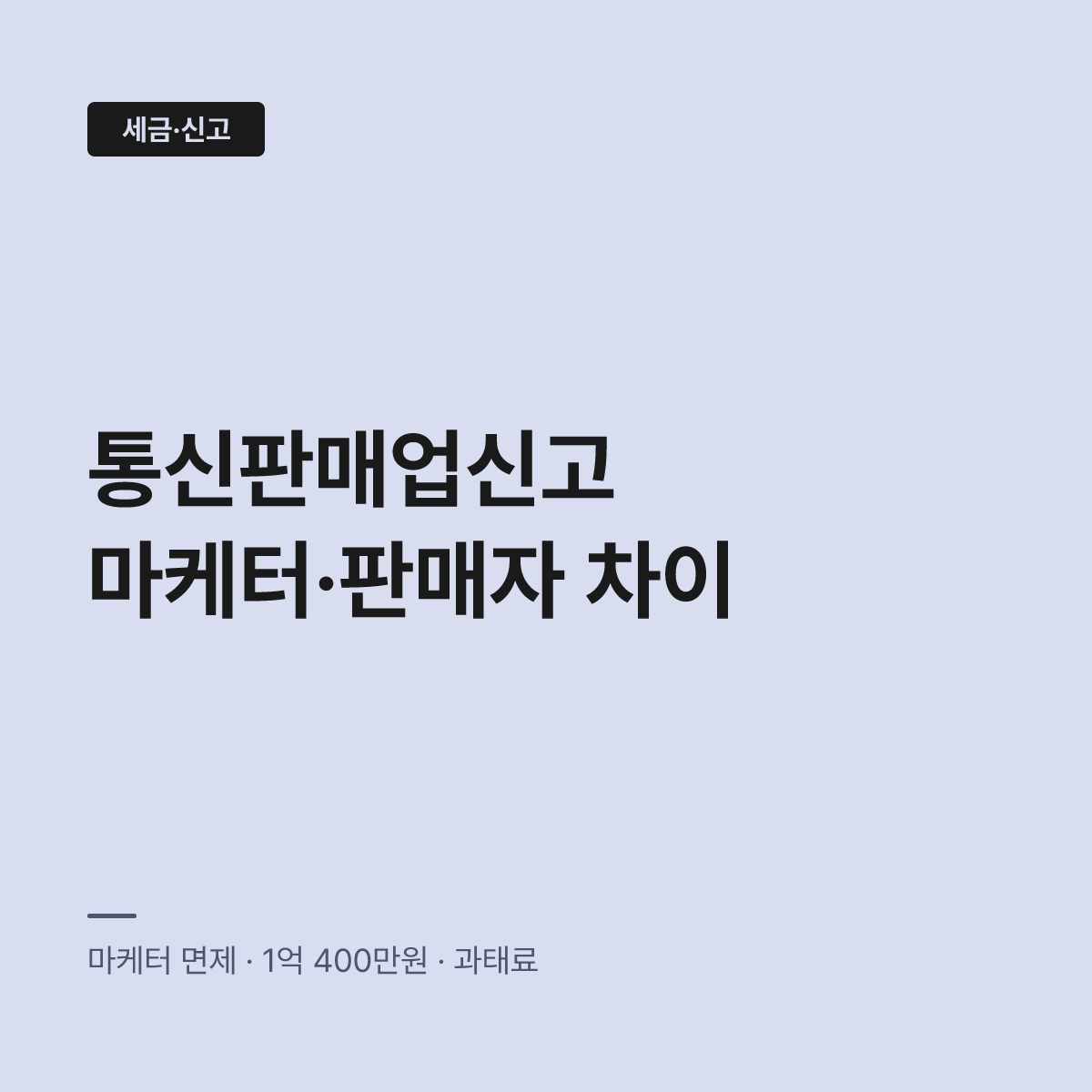 쿠팡파트너스 통신판매업신고, 직접 판매가 없으면 제출 의무가 없다 대표 이미지