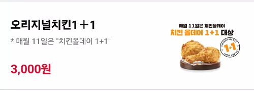 KFC+할인방법+치킨올데이+치킨나이트+메뉴(오리지널치킨)