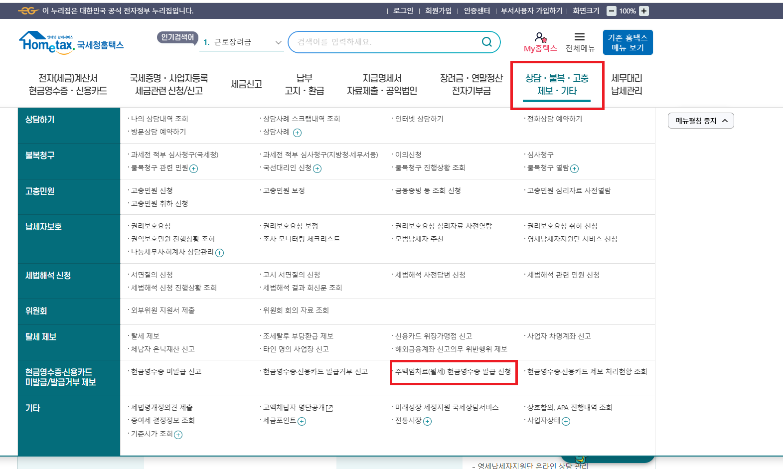 월세-환급-신청방법