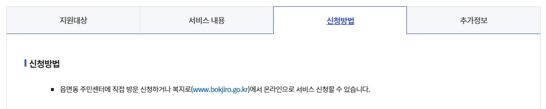 24시간 어린이집 보육료지원 신청방법