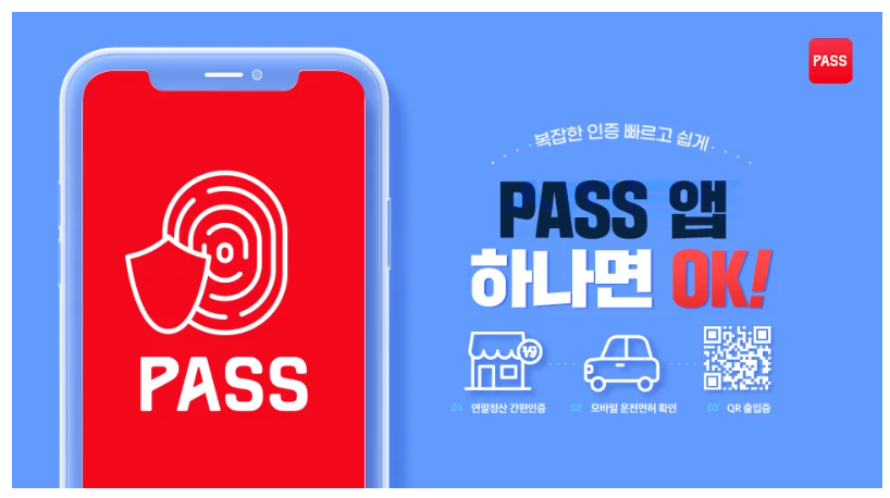 PASS APP 하나면 OK