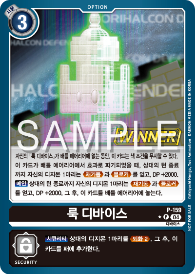 디지몬 카드 게임 테이머 배틀 팩 2026 Vol.1 WINNER 수록 카드 P-159 룩 디바이스
