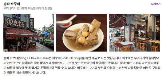 송파바쿠테