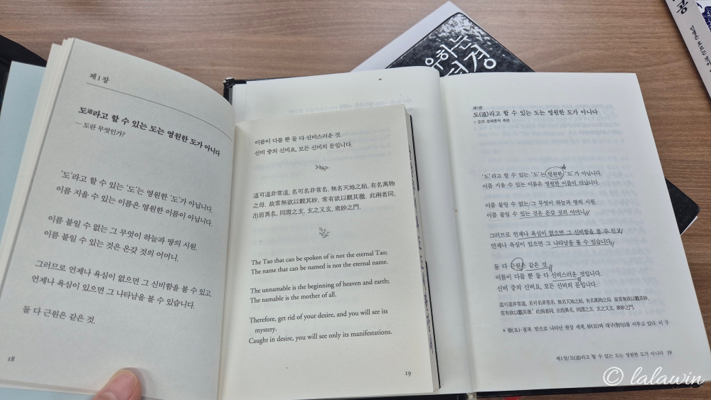 오강남 도덕경, 작은 도덕경