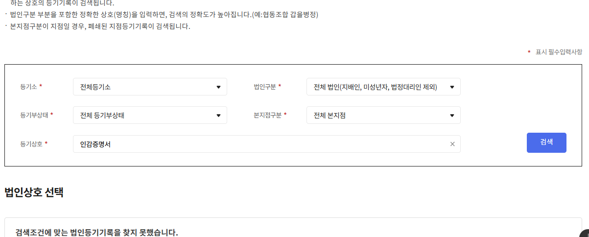법인인감증명서 인터넷발급 따라하기