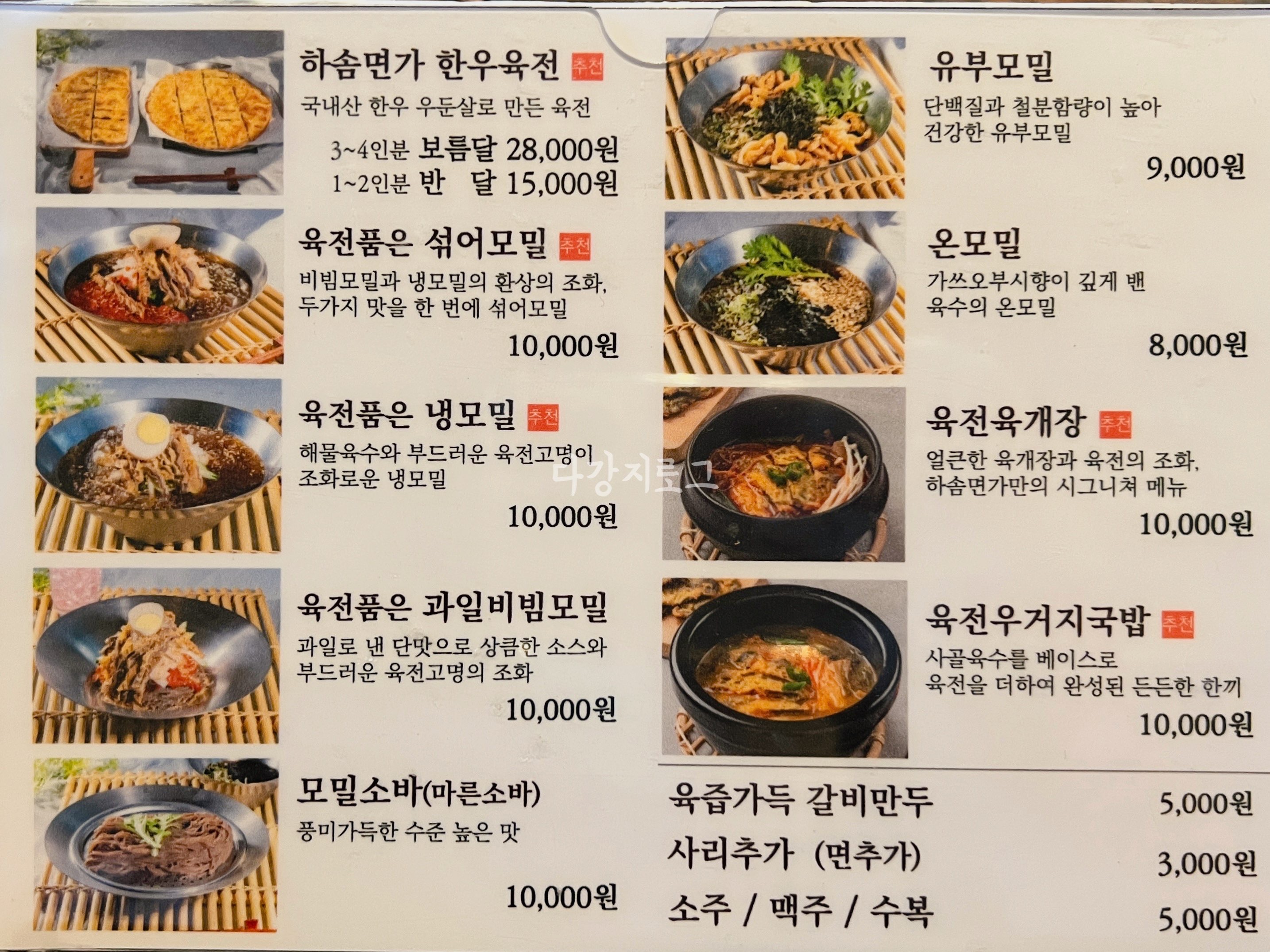 담양읍 육전맛집 하솜면가 육전메밀