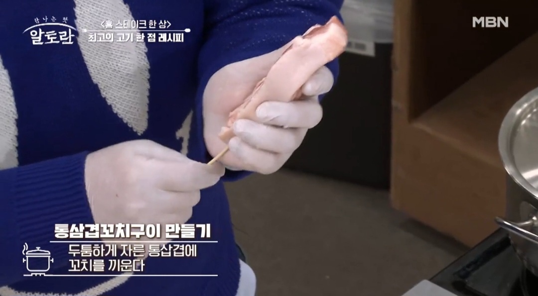 알토란통삼겹살꼬치구이