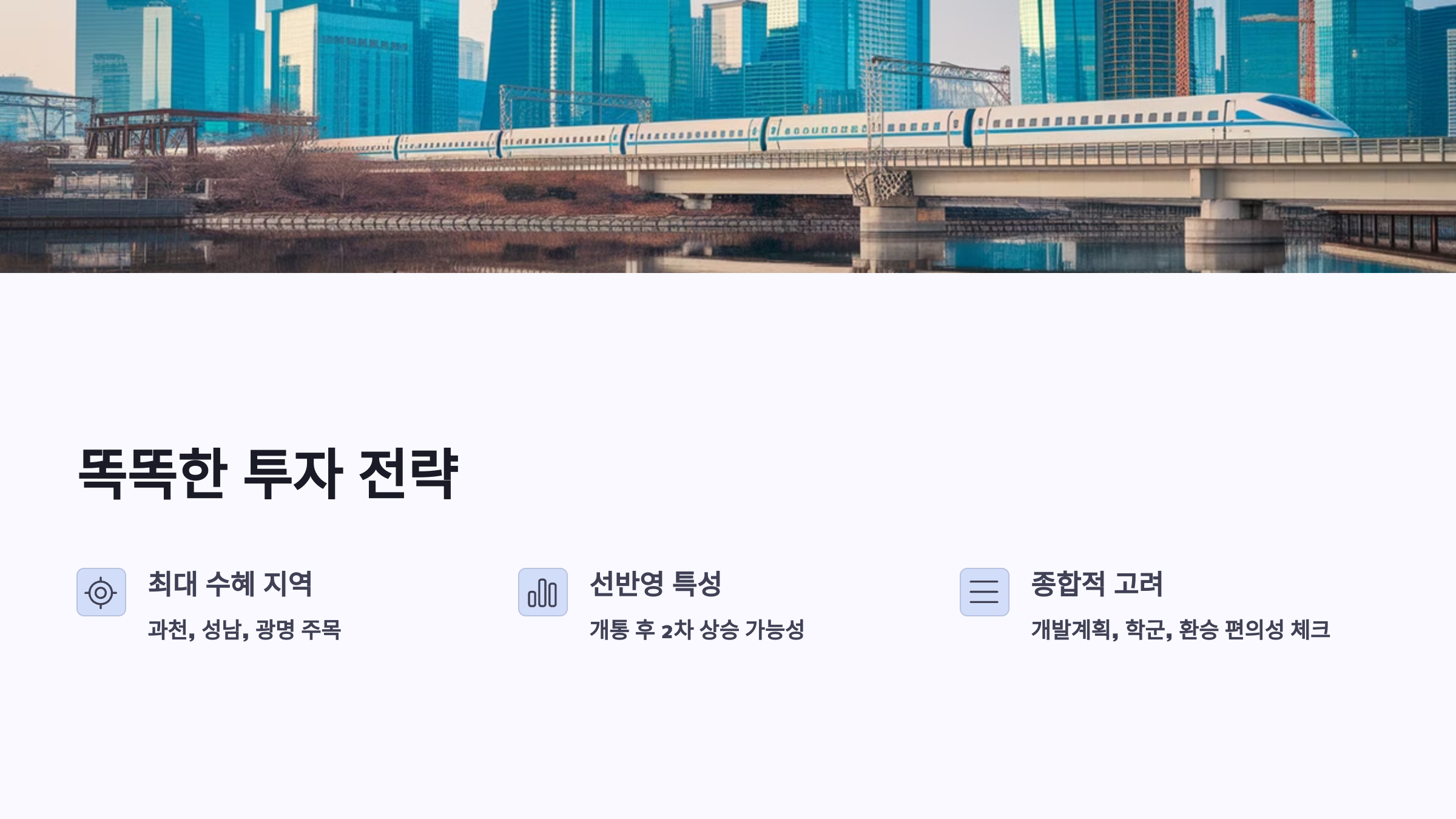 GTX 시대, 똑똑한 투자 전략은?