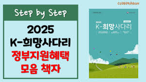 👶 저출생 극복을 위한 [K-희망사다리] 부모급여&amp;#44; 무엇이든 알려드립니다!