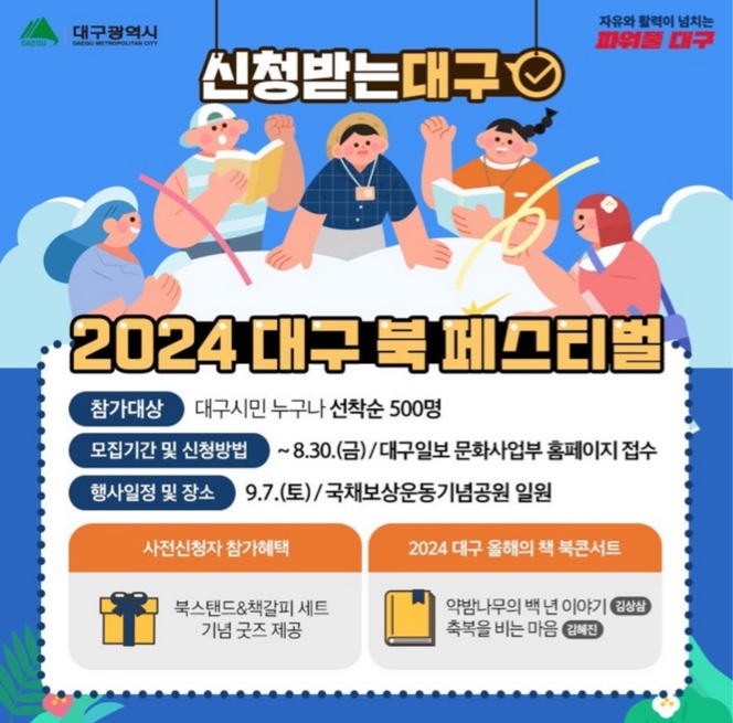 2024 대구 북 페스티벌