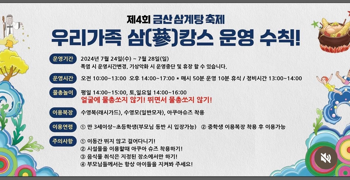 금산 삼계탕 축제