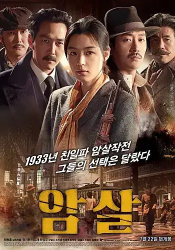 일제강점기 친일파를 응징하는 독립운동가들의 이야기