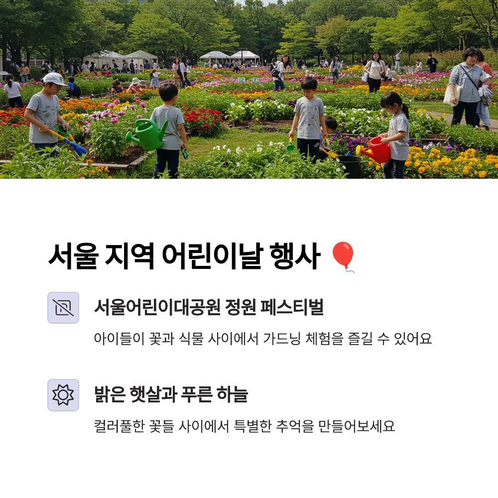 2025년 어린이날 행사 총정리✨ 전국 아이랑 가볼만한 축제·이벤트 가이드