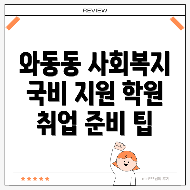 사회복지사 2급