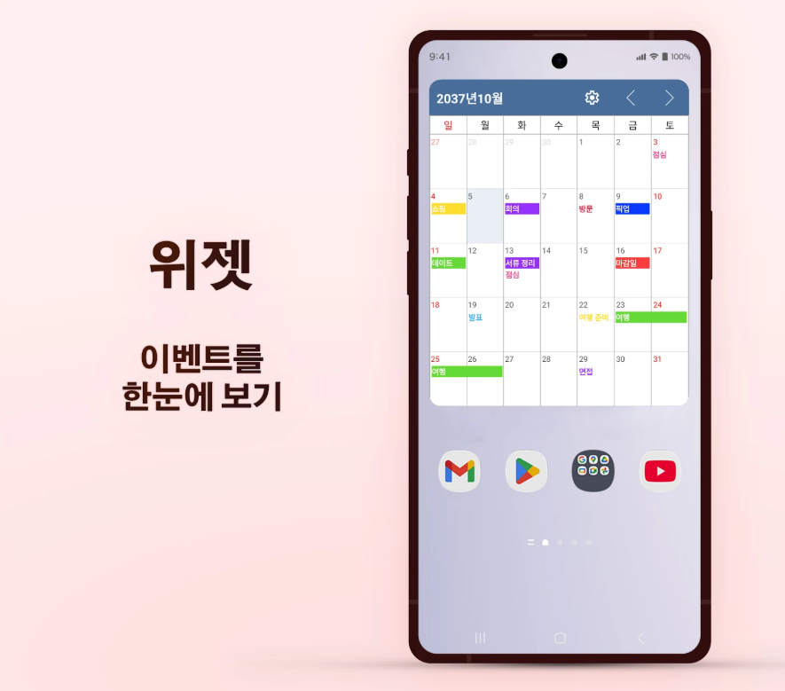 무료 달력 어플, 심플 캘린더 위젯, 월간 달력, 일정별 보기