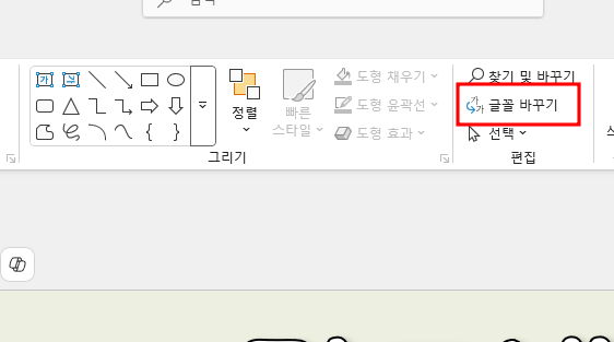 글꼴 바꾸기