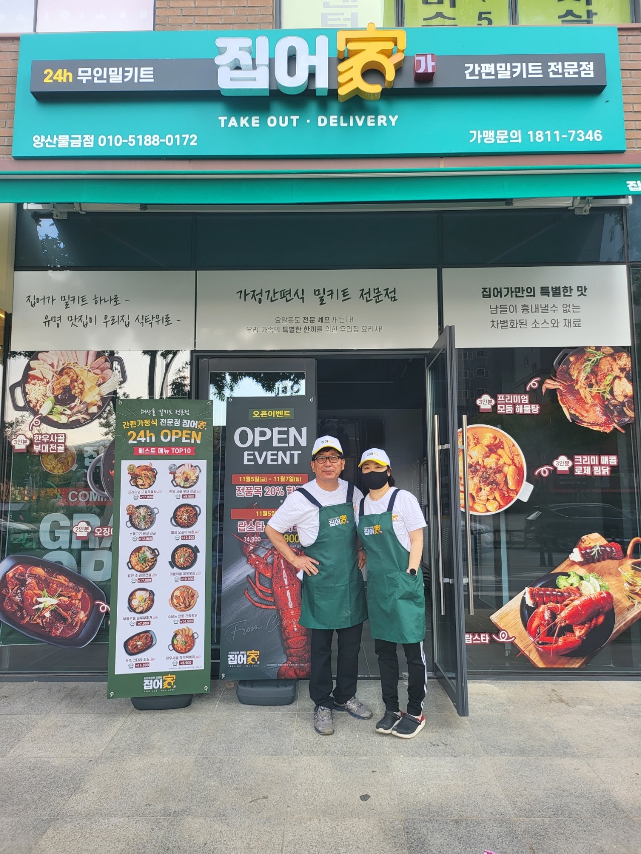 집어가 양산물금점