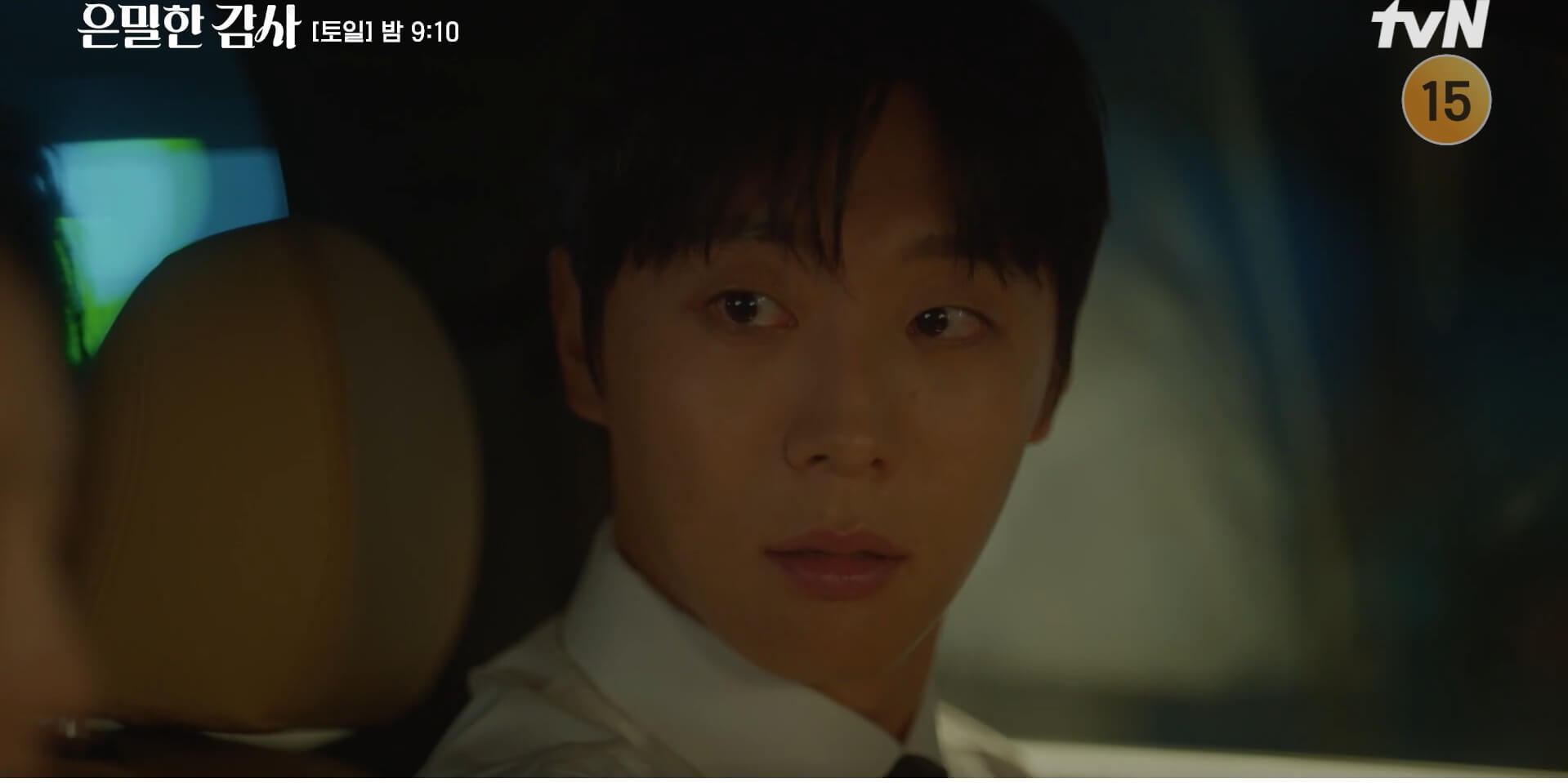 [tvN 드라마] 은밀한 감사 26