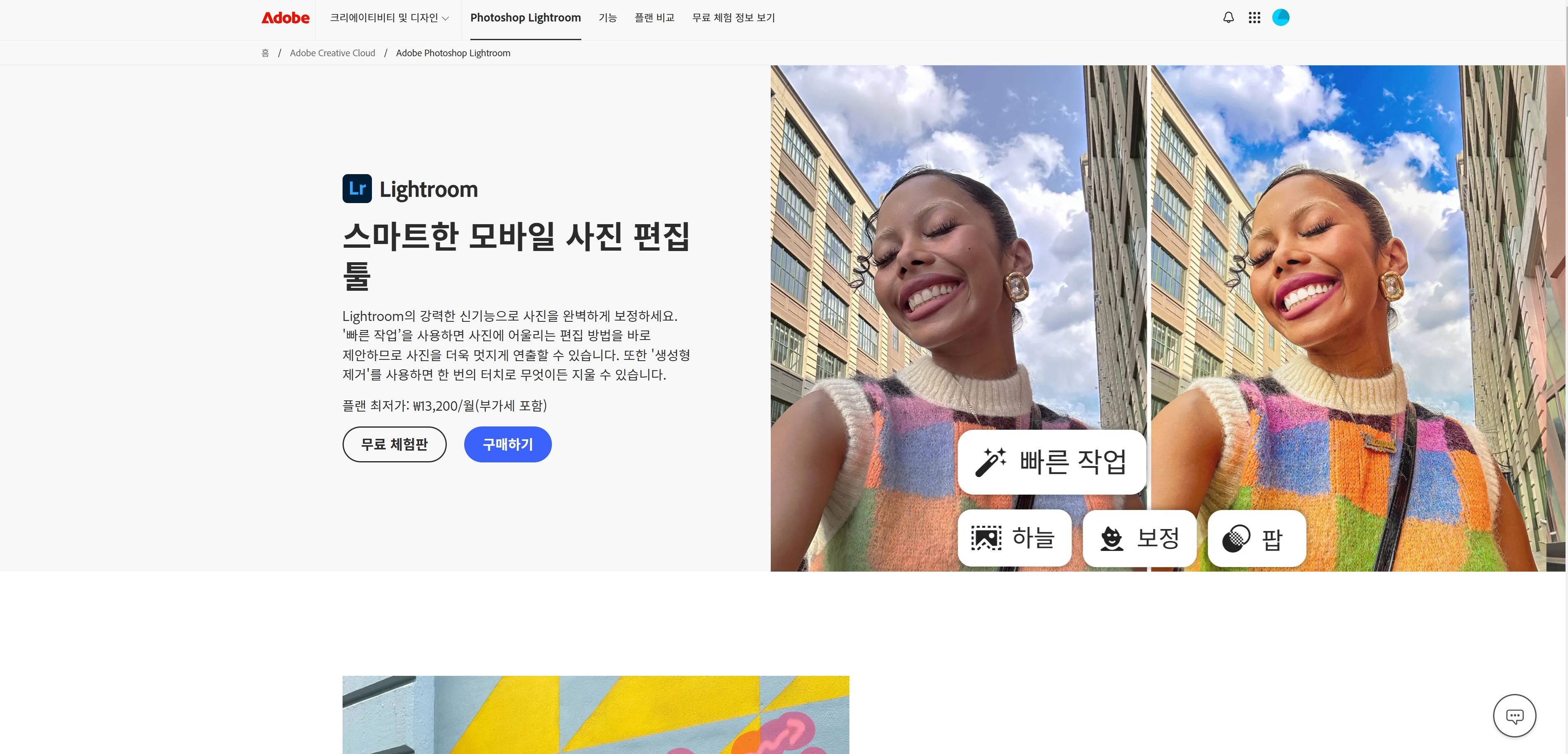 상품 이미지 제작 및 편집 - 라이트룸