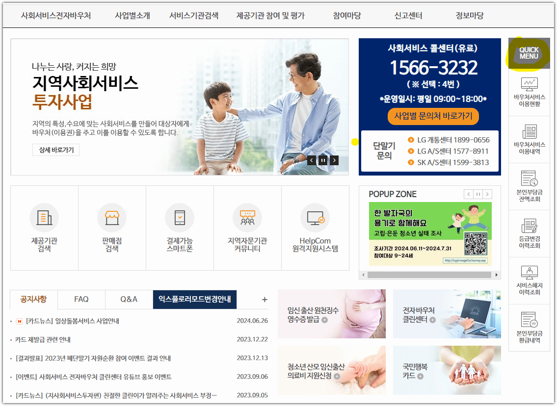 사회서비스 전자바우처 홈페이지