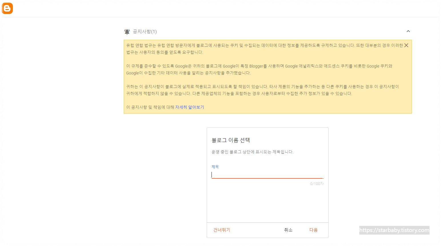구글 블로그 스팟 가이드 기본 세팅하기 (ep.1)
