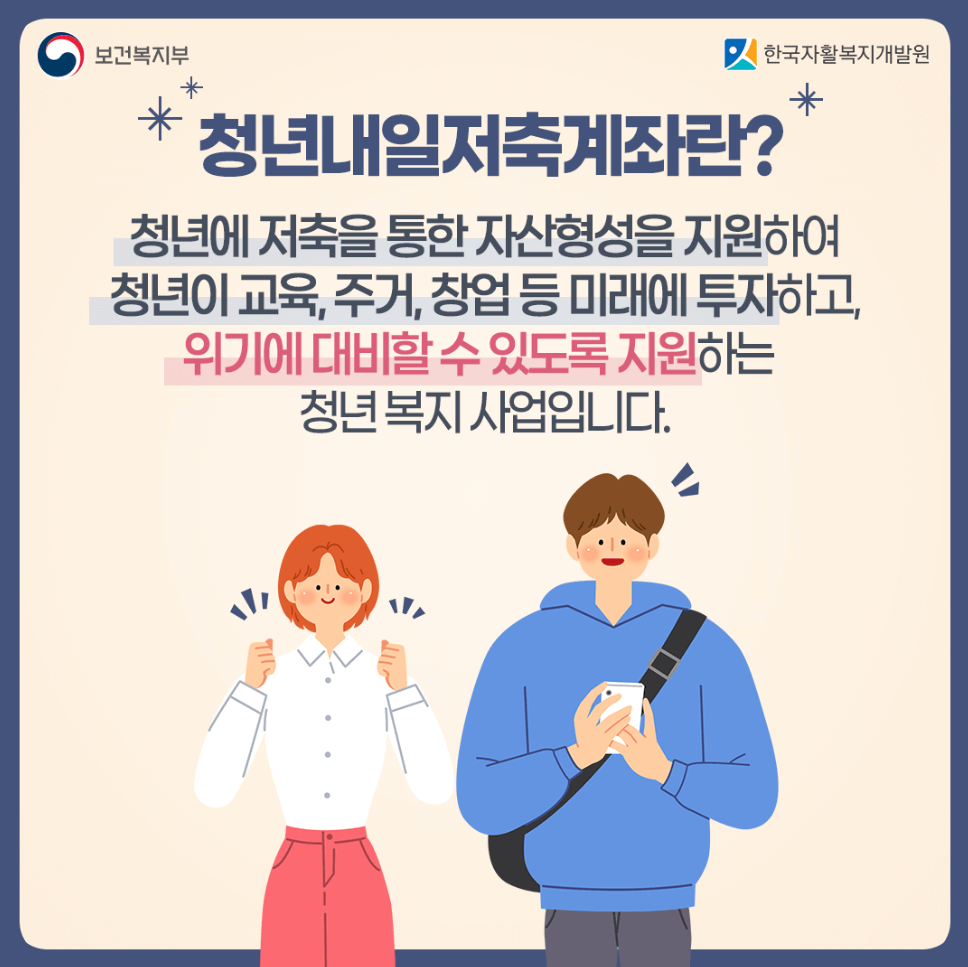 청년내일저축계좌