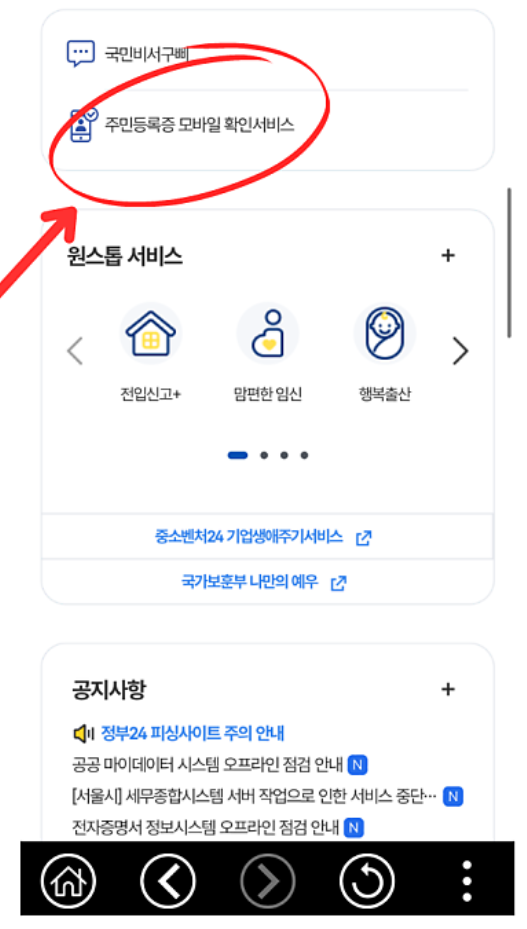 정부24 모바일 신분증