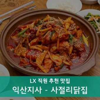 전북 익산 맛집 베스트 10 남도의 맛_14