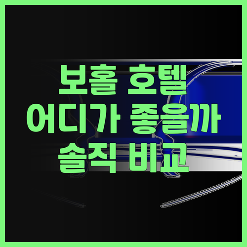 보홀 인기 호텔 비교 더 벨뷰 vs ..