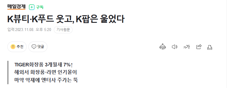 K뷰티, K푸드, K팝