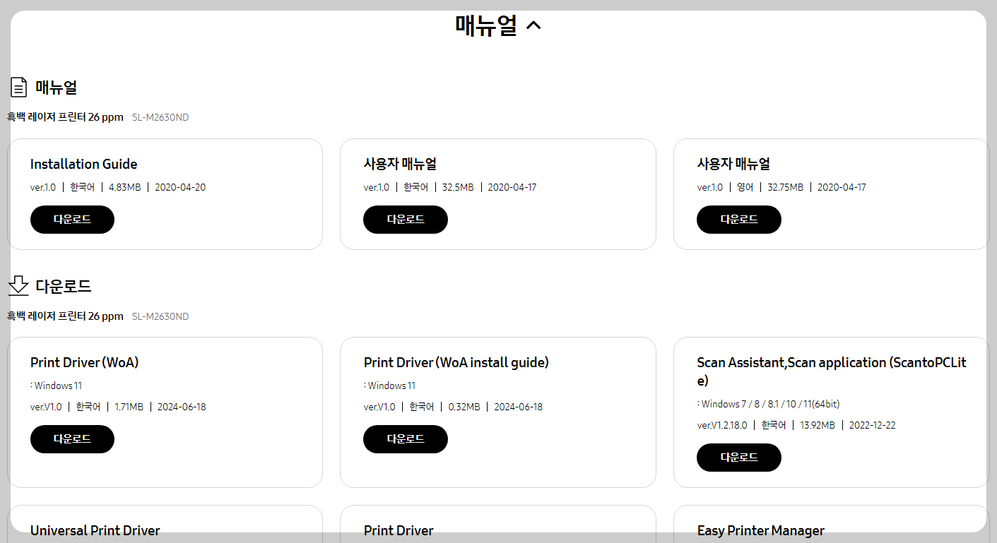 삼성 SL-M2630ND 매뉴얼