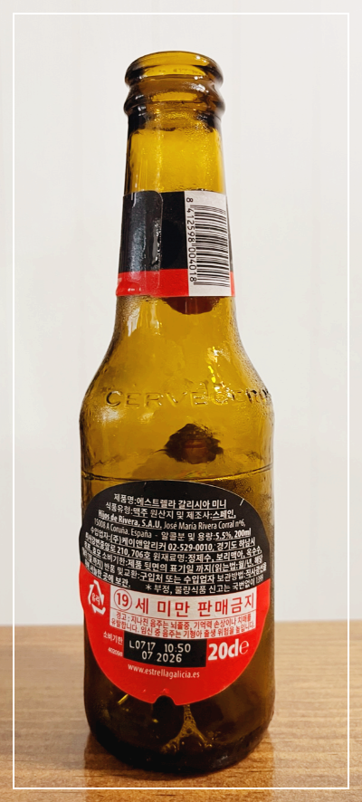 스페인 맥주 에스트렐라 갈리시아 에스페샬 미니
