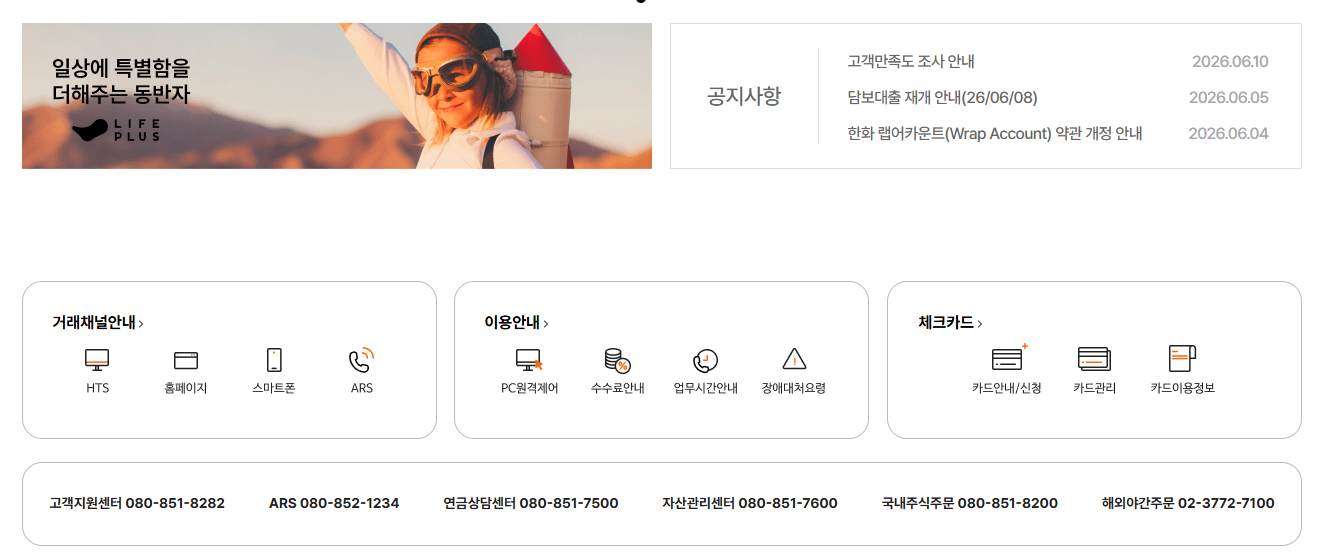한화투자증권 홈페이지 바로가기 (www.hanwhawm.com)
