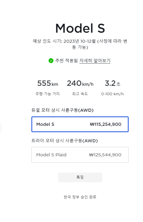 테슬라 전기차 가격 사진