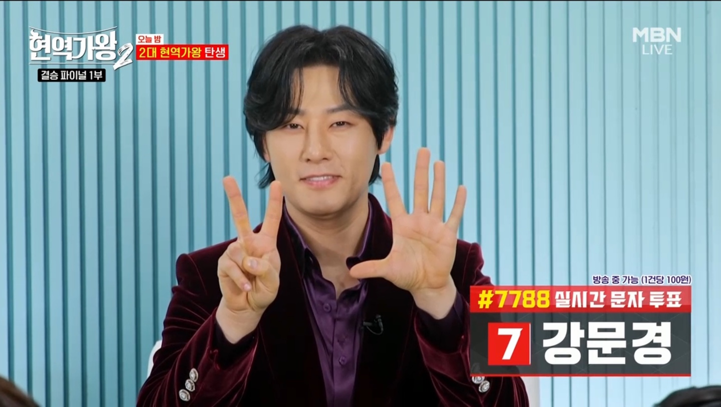 현역가왕2 결승 파이널