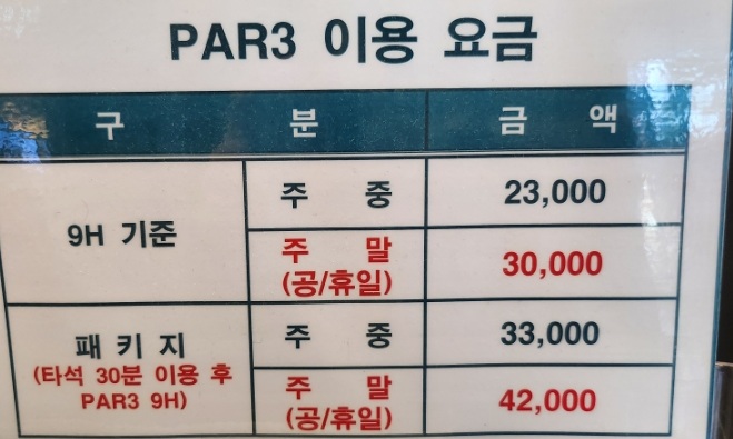 수원cc 파3 요금표