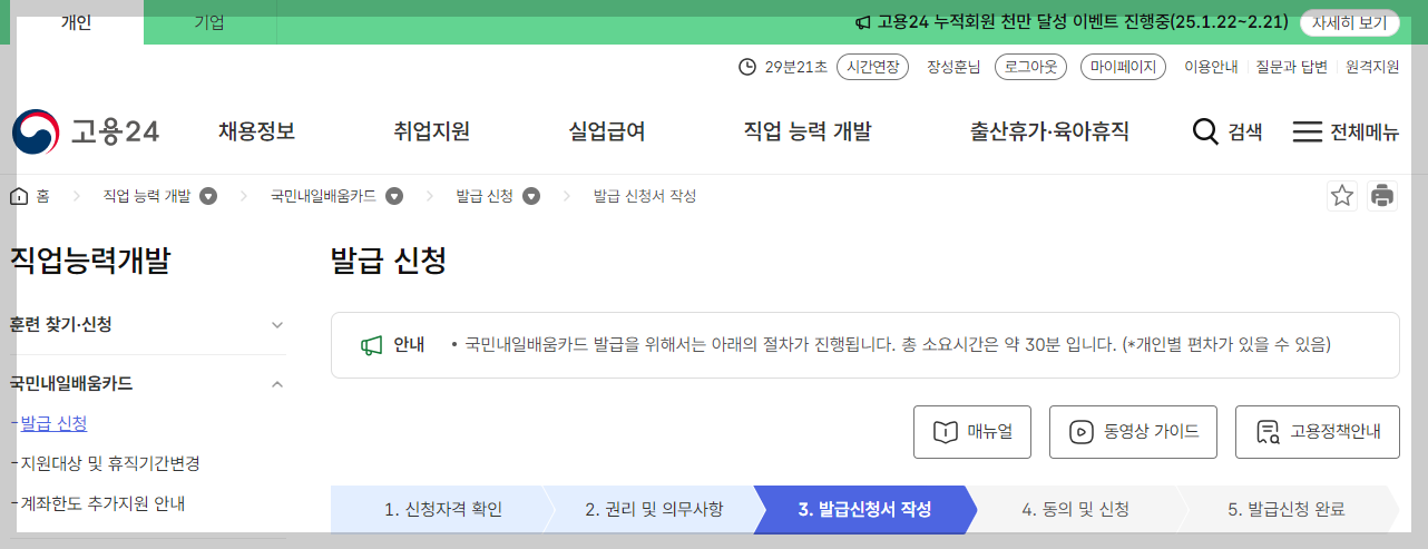 국민내일배움카드 발급 신청 1