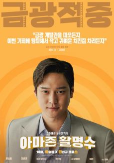 영화 아마존 활명수