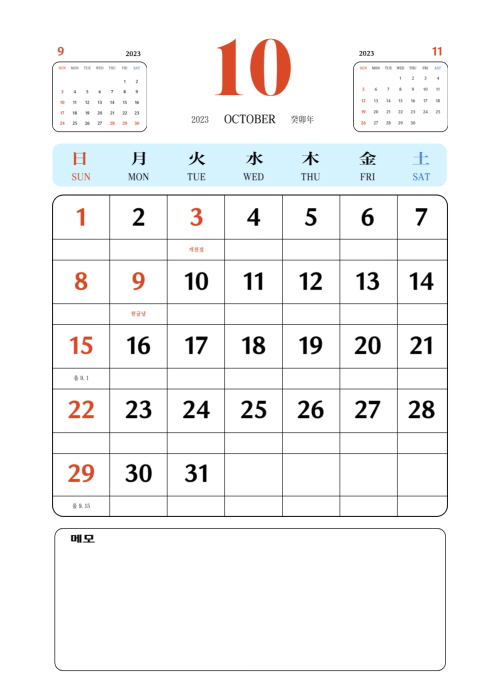 2023년 레트로 달력