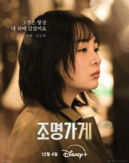 조명가게 드라마