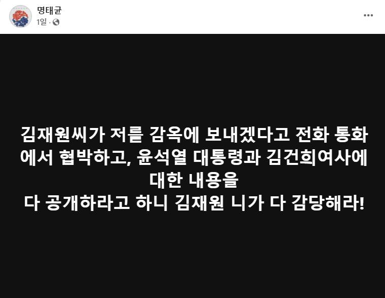 명태균, 추가 폭로 예고!