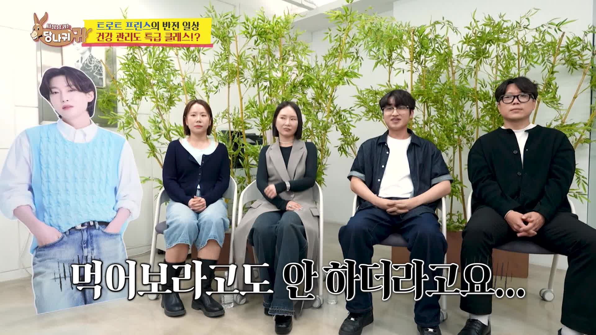 사장님 귀는 당나귀 귀 376회에서 김용빈 등신대 옆에 앉은 소속사 관계자들