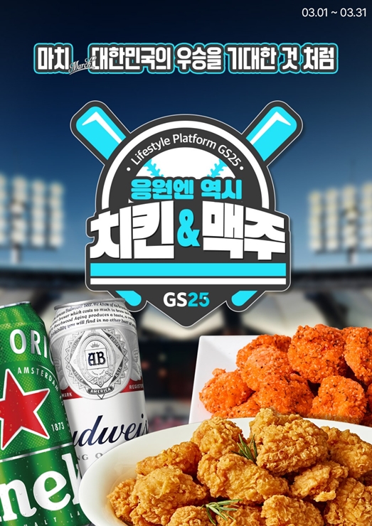 wbc 야구와 함께하는 치킨, 맥주 할인 정보