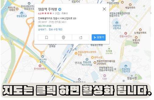 KTX 정읍역 주차장 실시간정보, 요금, 할인과 무료 주차장
