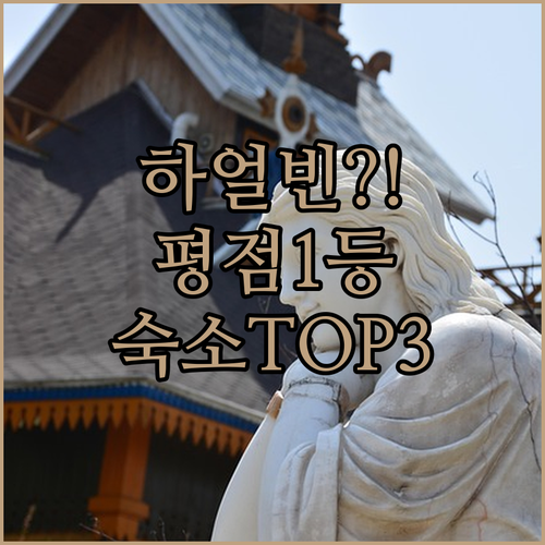 러시아풍 겨울 왕국 하얼빈 여행에서 ..