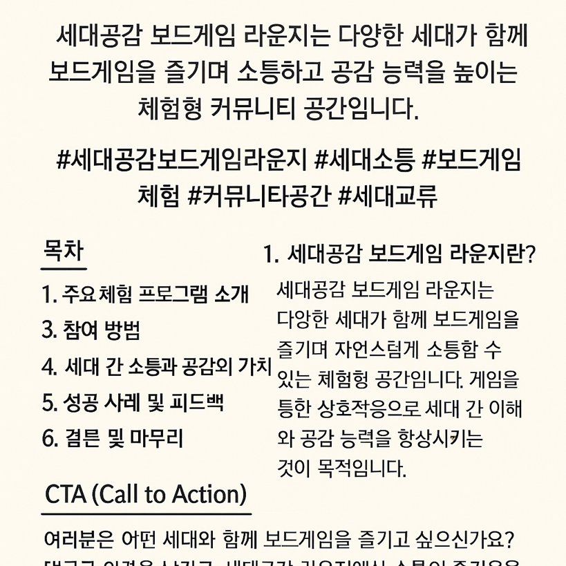 세대공감 보드게임 라운지, 세대 간 이해와 소통을 즐기는 공간