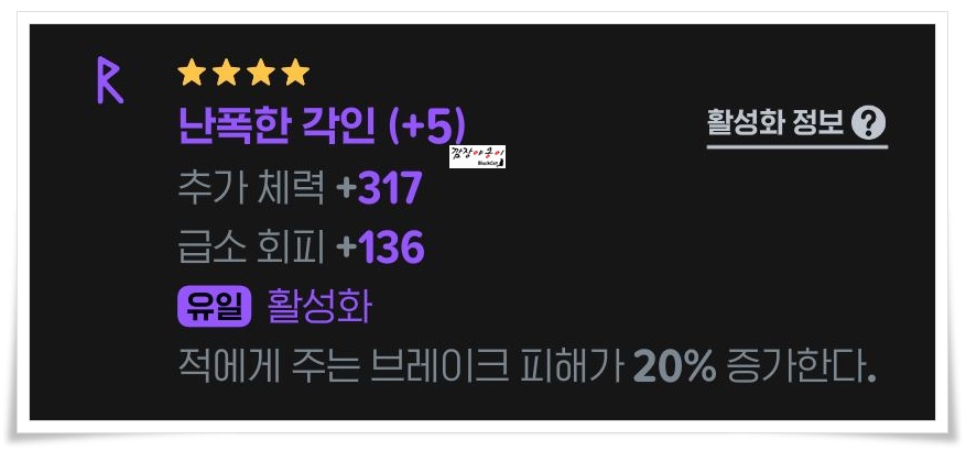 마비노기 모바일 댄서 엠블럼 룬 추천 현란함 광폭함 냉혹함