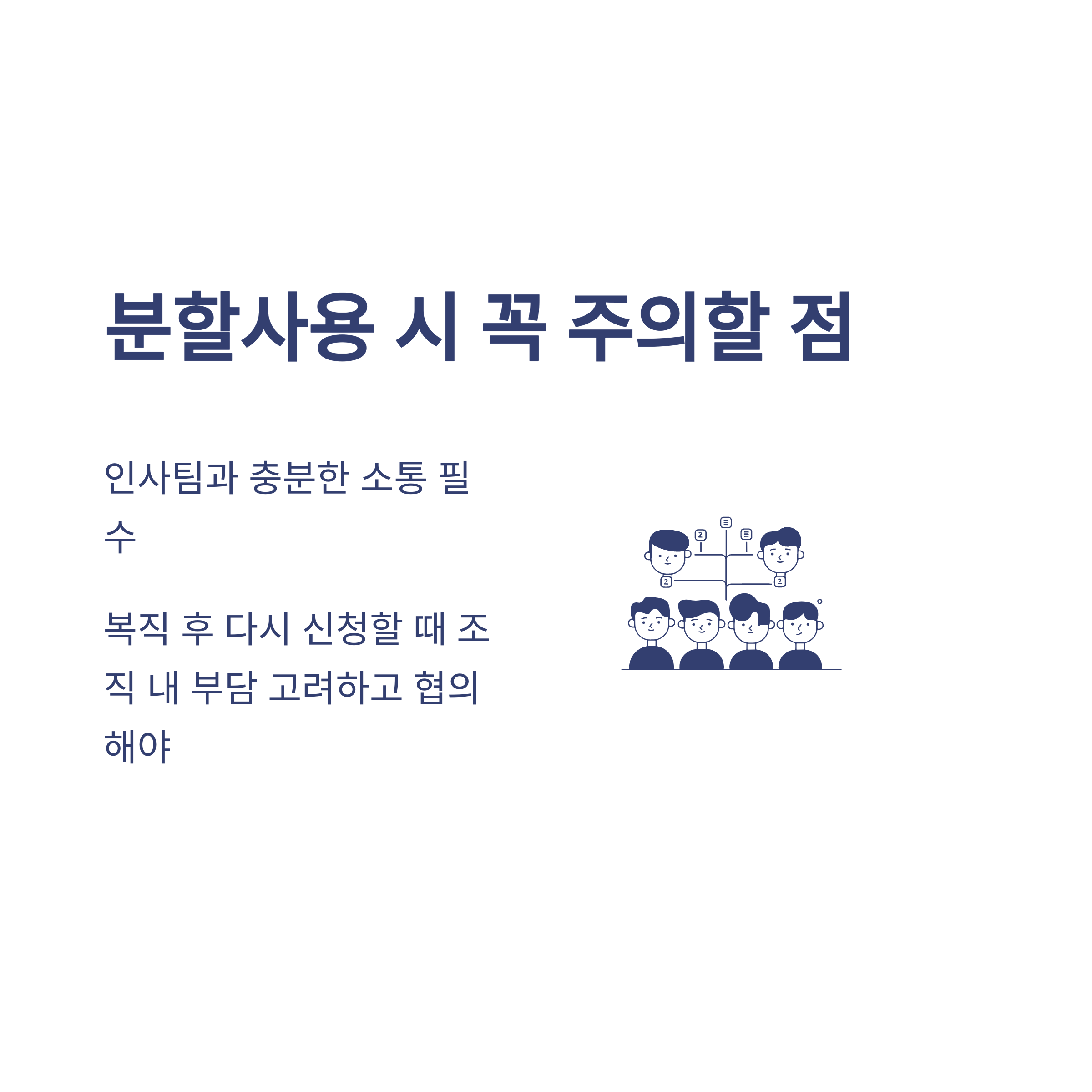 육아휴직 분할사용, 2회&middot;3회&middot;3개월 단위&middot;공무원&middot;수당&middot;급여 등 실경험 기반 완벽 가이드11