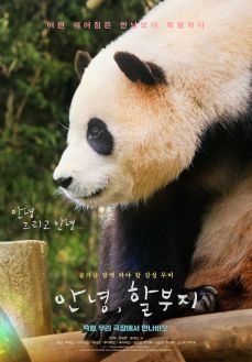 푸바오 영화