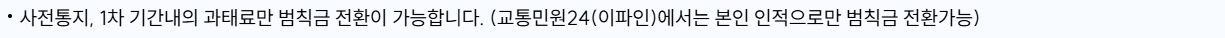 과속 단속 모바일 조회